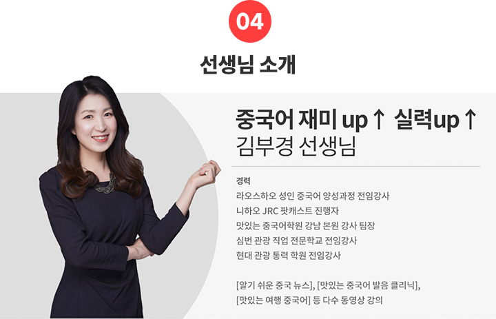 모바일_4.강사소개_김부경 강사.png