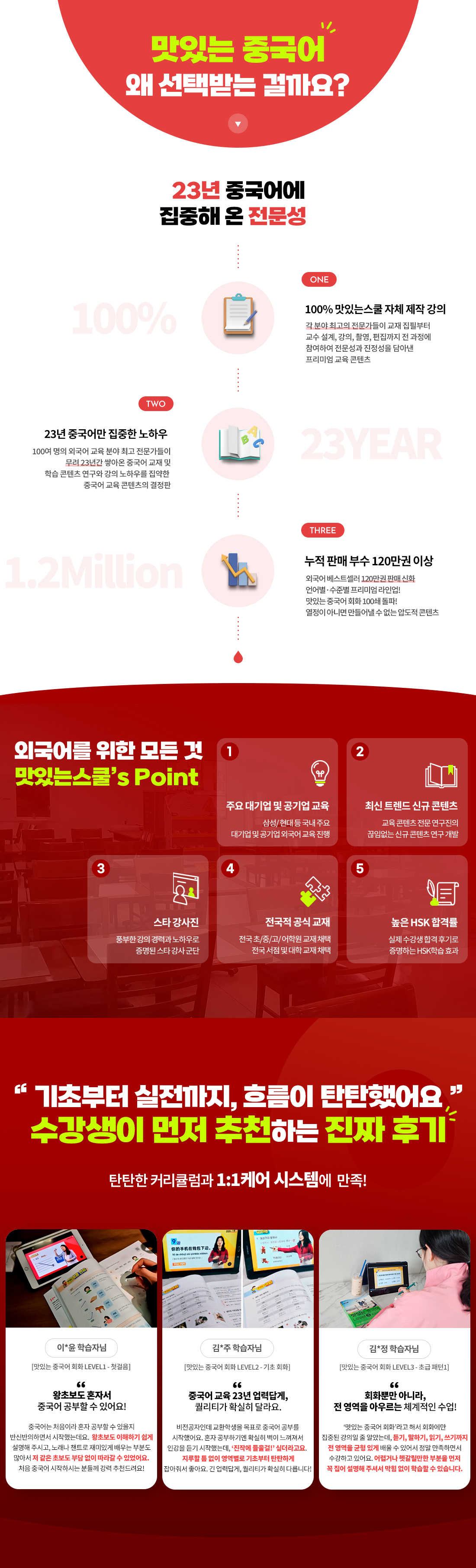 중국어회화_단과랜딩_PC.jpg