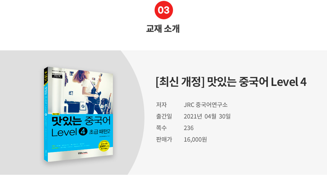 3_교재소개(맛중4).jpg