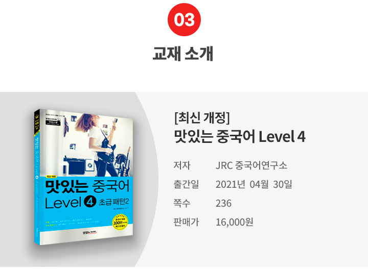 [모바일] 03. 교재소개(맛중4).jpg
