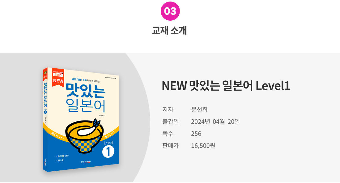 3_교재소개(맛일1).jpg