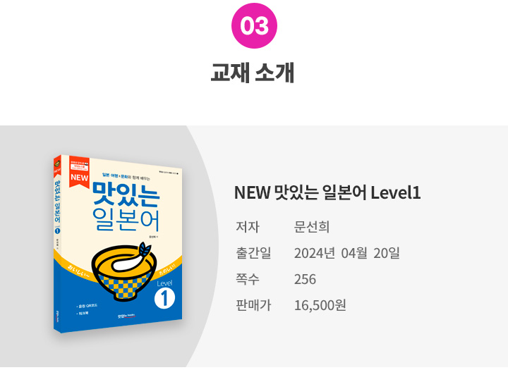 [모바일] 03. 교재소개(맛일1).jpg