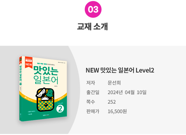 [모바일] 03. 교재소개(맛일2).jpg