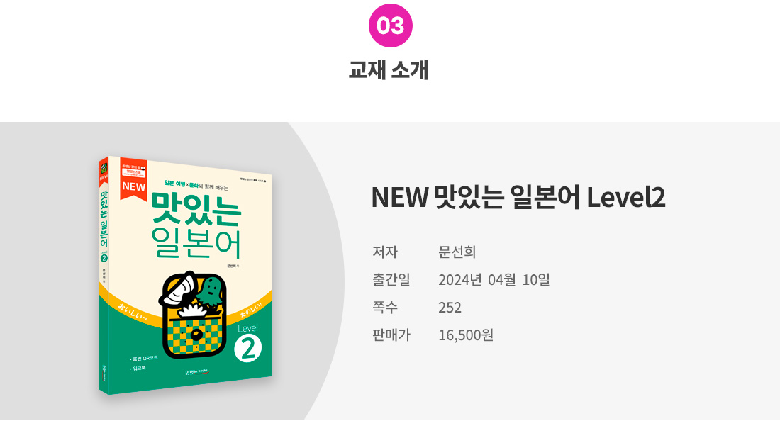 3_교재소개(맛일2).jpg