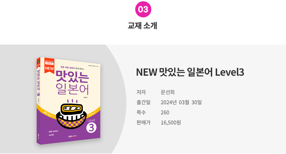 3_교재소개(맛일3).jpg