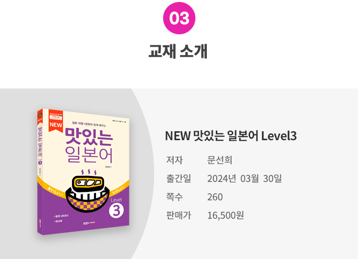 [모바일] 03. 교재소개(맛일3).jpg