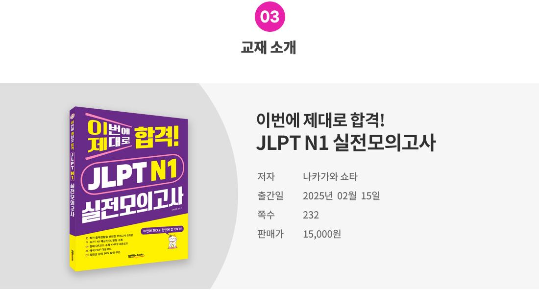 3_교재소개(JLPT N1).jpg