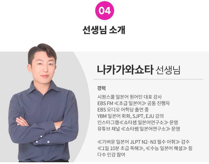 [모바일] 04. 강사소개_쇼타.jpg