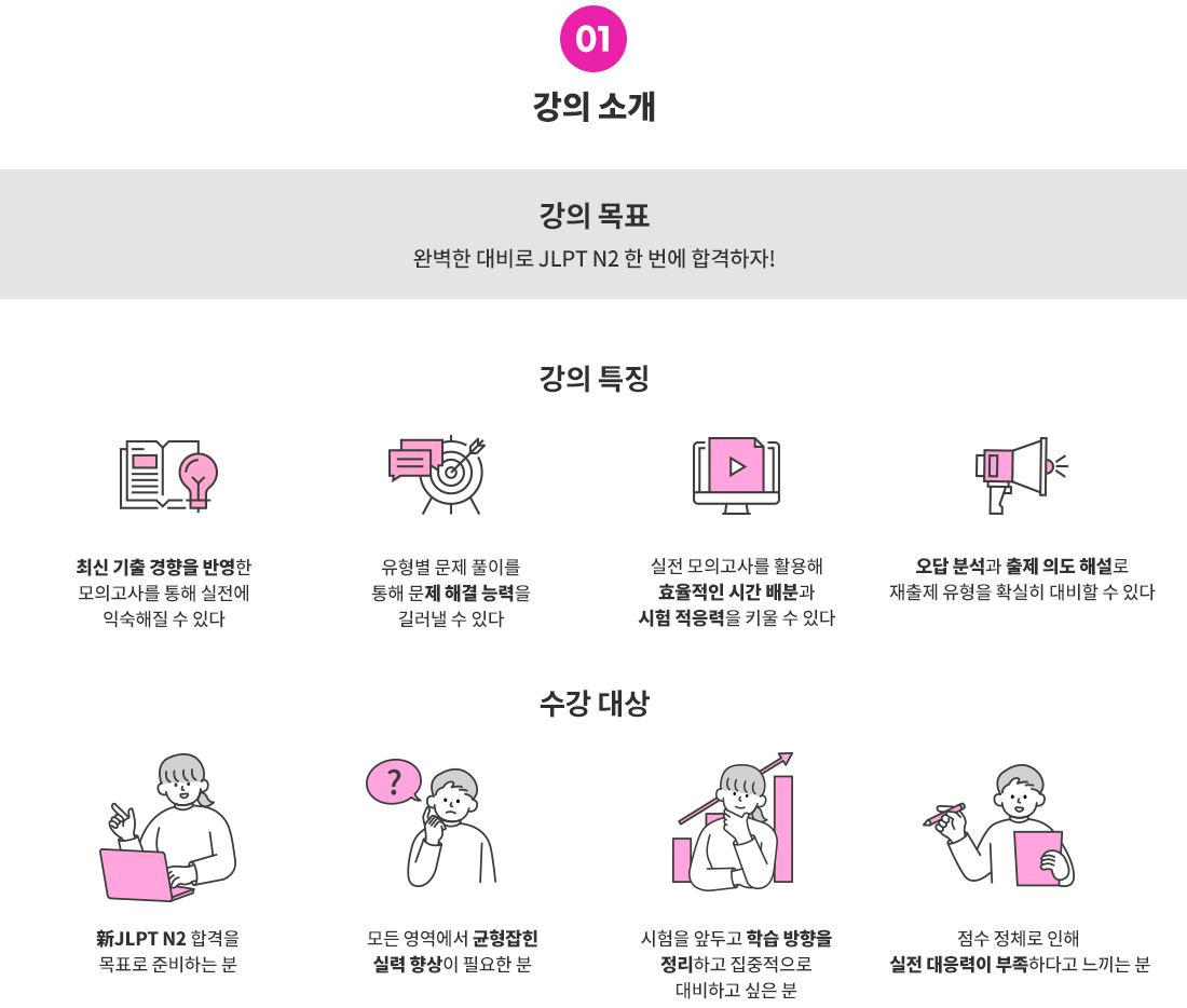 1_강좌소개(JLPT N2).jpg