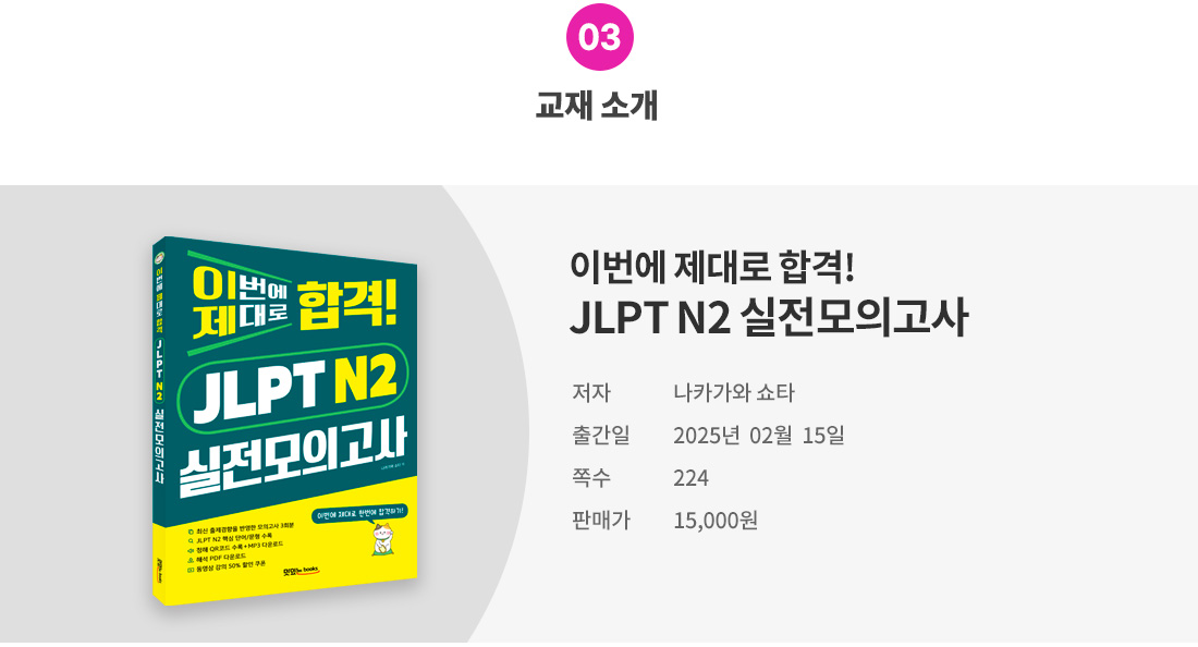3_교재소개(JLPT N2).jpg
