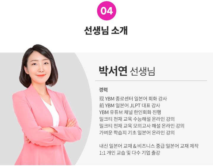 [모바일] 04. 강사소개_박서연.jpg