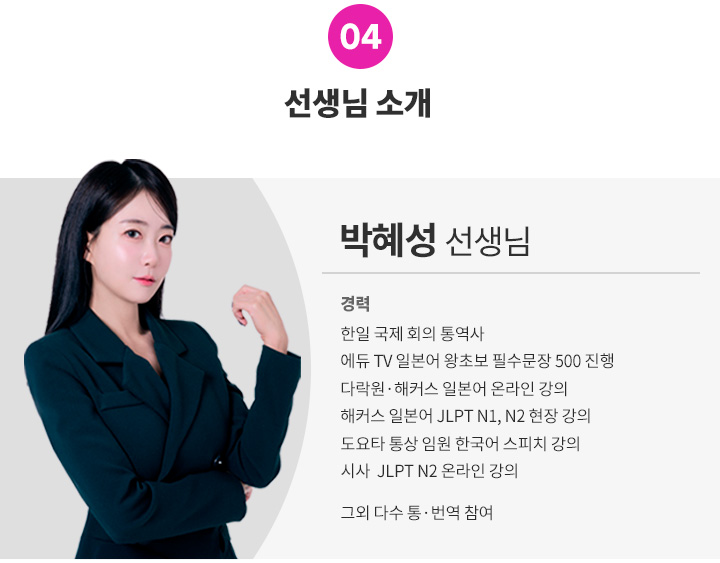 [모바일] 04. 강사소개_박혜성.jpg