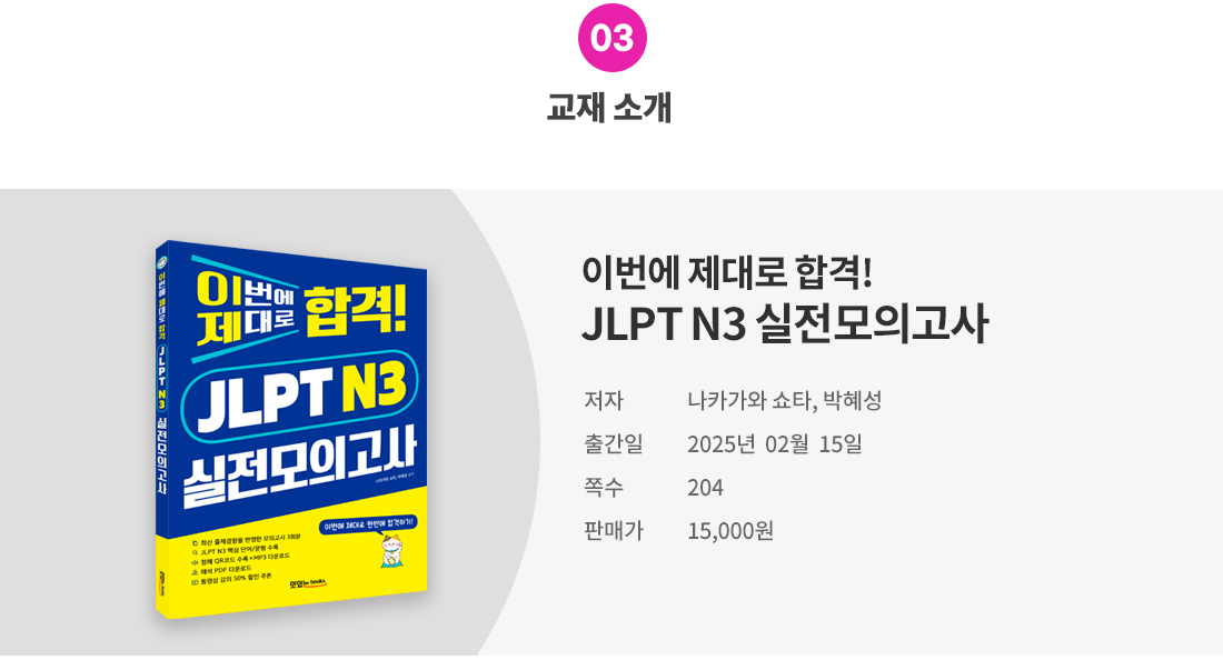 3_교재소개(JLPT N3).jpg