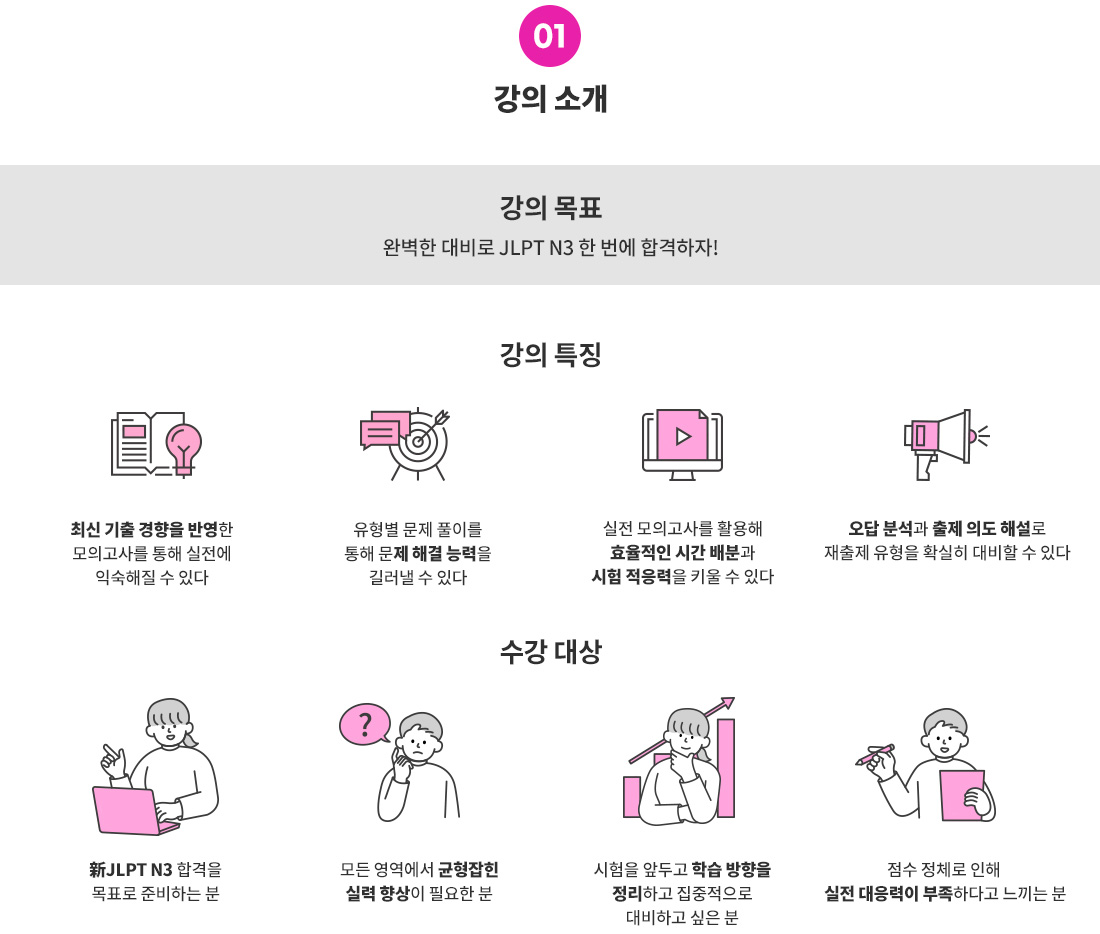 1_강좌소개(JLPT N3).jpg