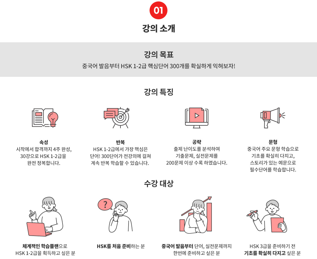 1_강좌소개(HSK1.2).jpg