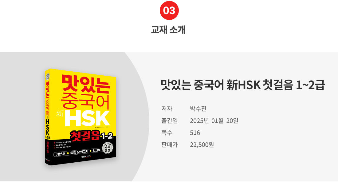 03_교재소개(HSK1.2).jpg