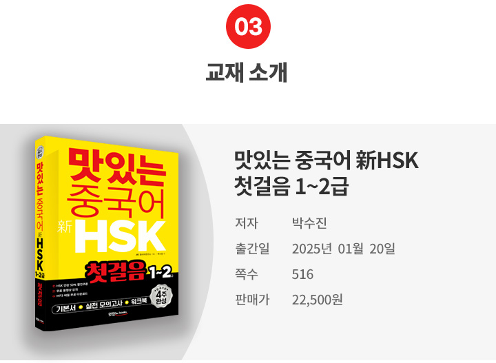 [모바일] 03.교재소개_ HSK1.2.jpg