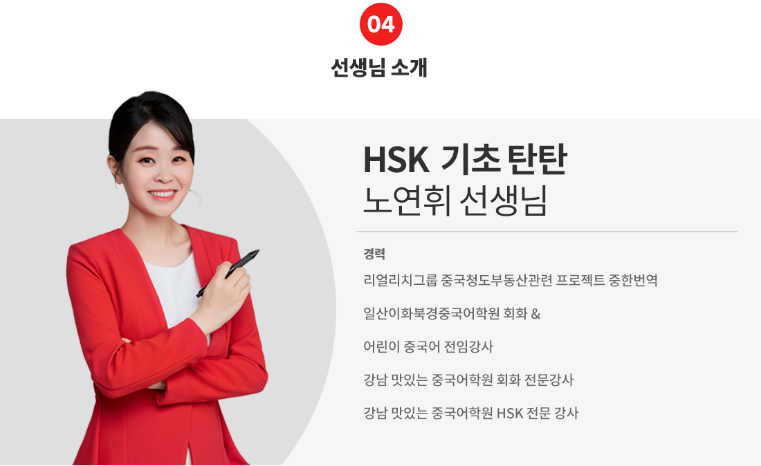 강사소개_HSK_노연휘.jpg