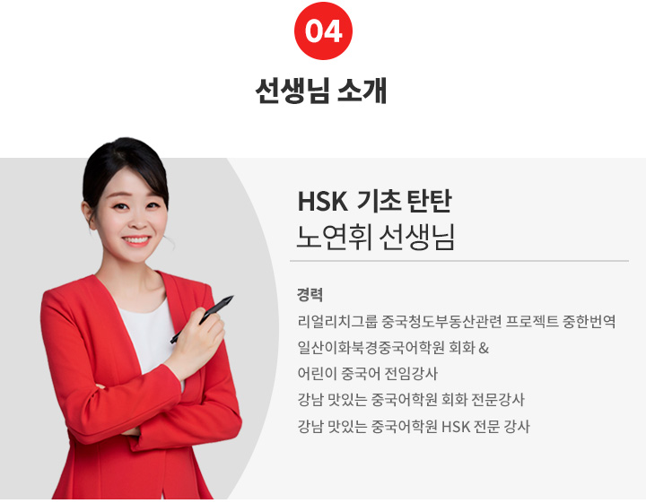[모바일] 04. 강사소개_노연휘.jpg