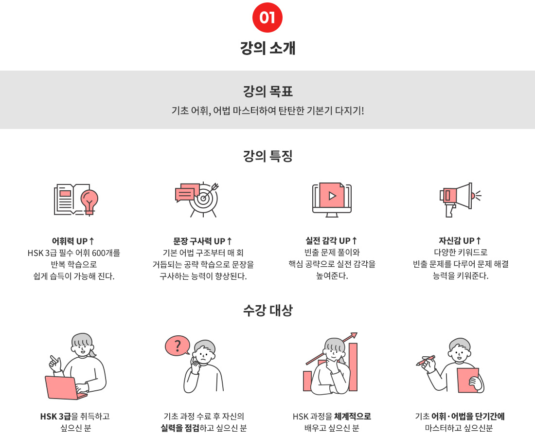 1_강좌소개(HSK3급).jpg