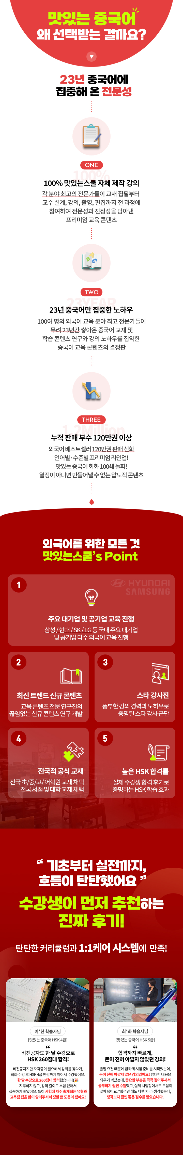 HSK_단과랜딩_Mobile.jpg