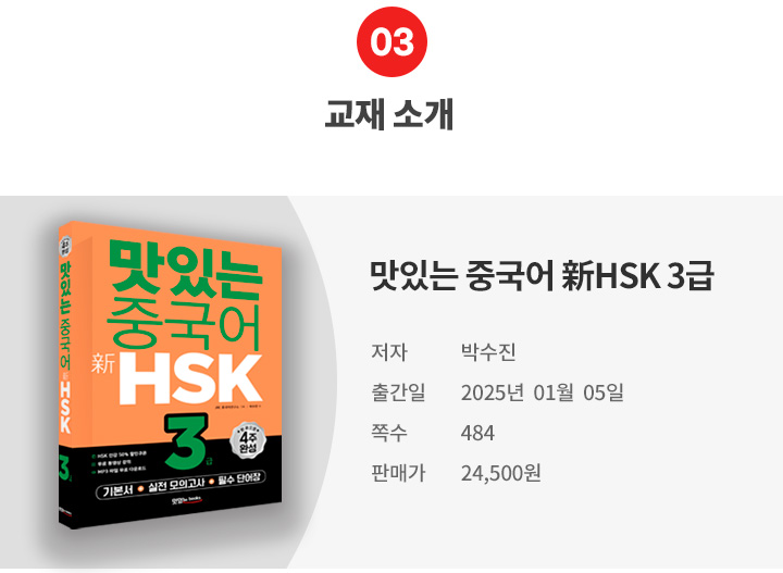 [모바일] 03.교재소개_ HSK3.jpg