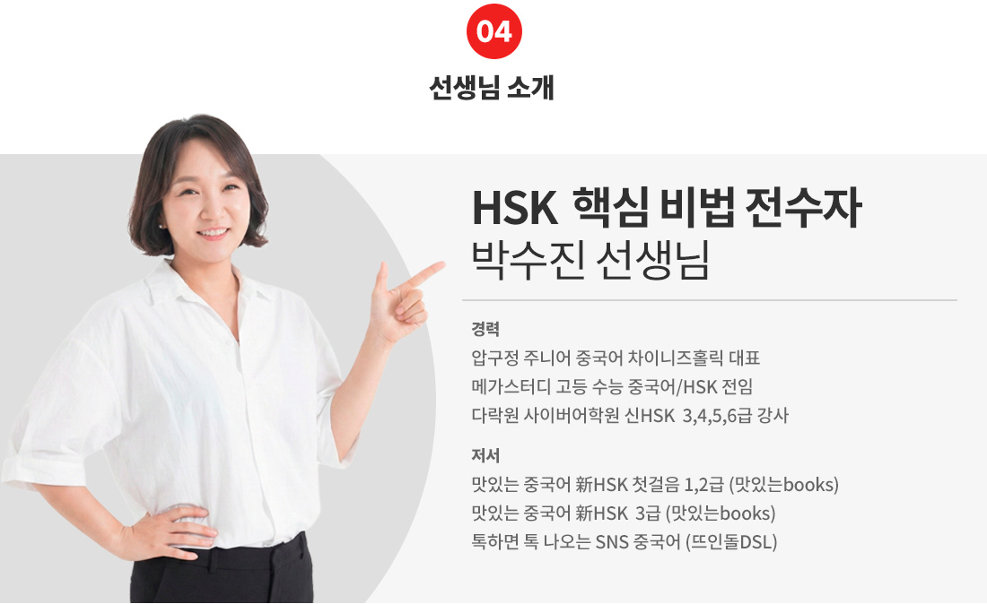 강사소개_HSK_박수진.jpg