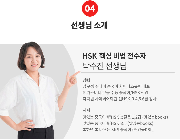 [모바일] 04. 강사소개_박수진.jpg