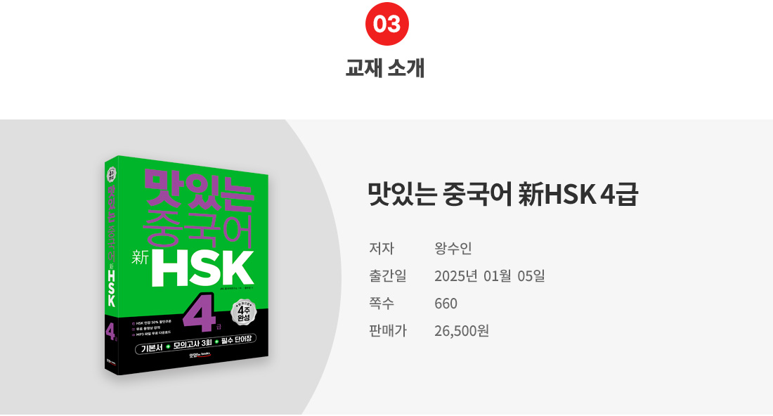 03_교재소개(HSK4).jpg