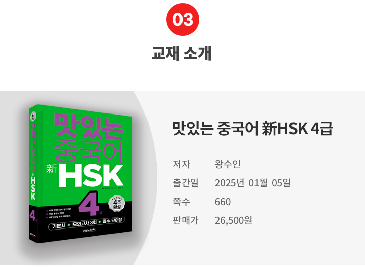 [모바일] 03.교재소개_ HSK4.jpg