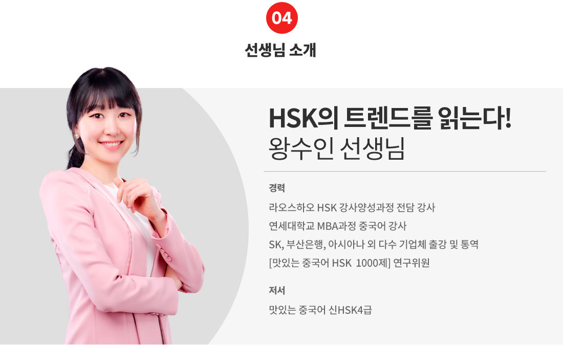 강사소개_HSK_왕수인.jpg