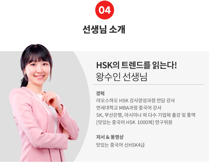 [모바일] 04. 강사소개_왕수인.jpg