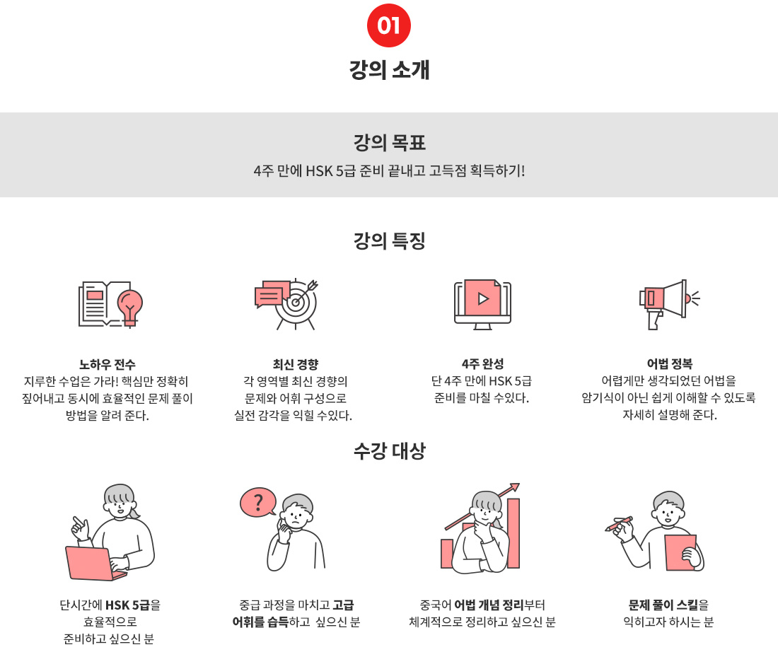 1_강좌소개(HSK5).jpg
