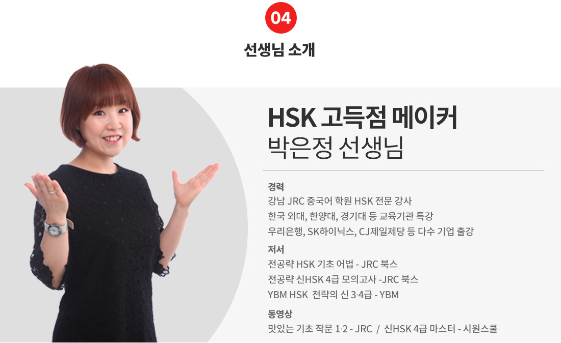 강사소개_HSK_박은정.jpg