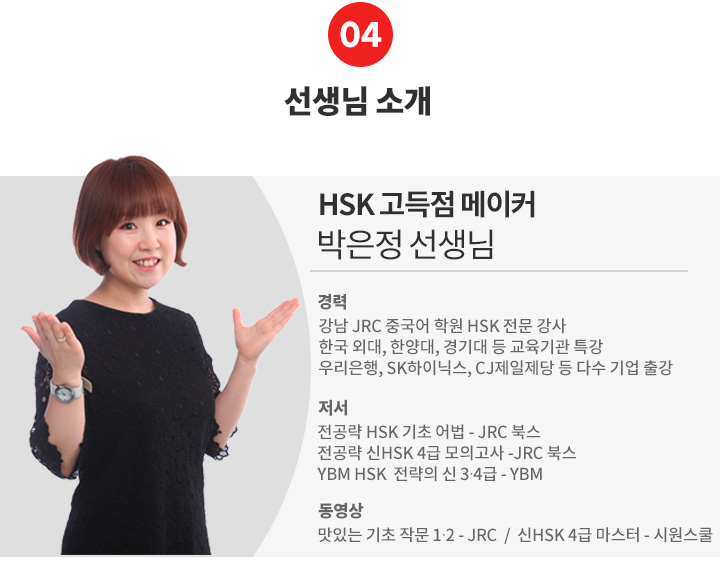 [모바일] 04. 강사소개_박은정.jpg