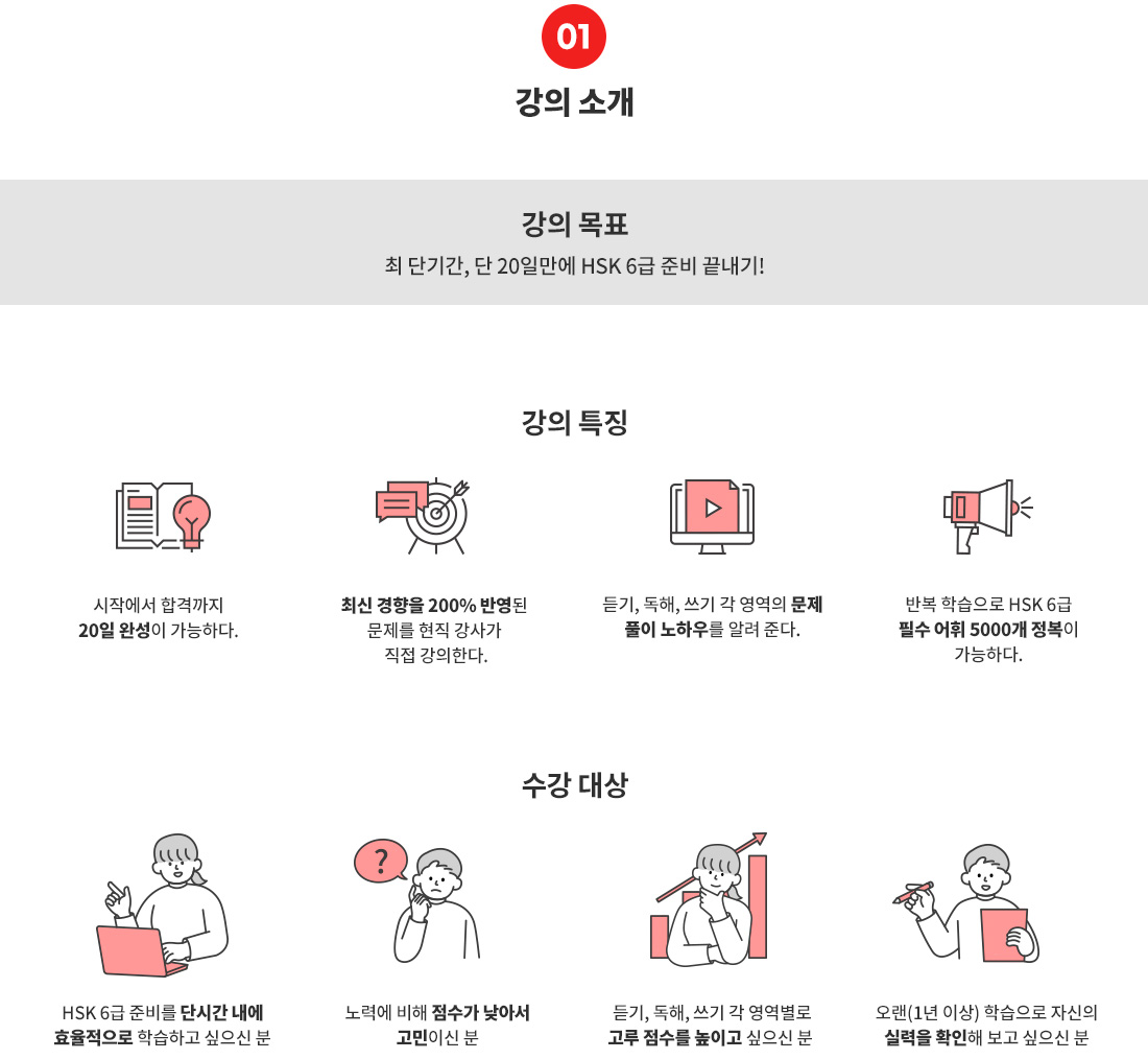 1_강좌소개(HSK6).jpg