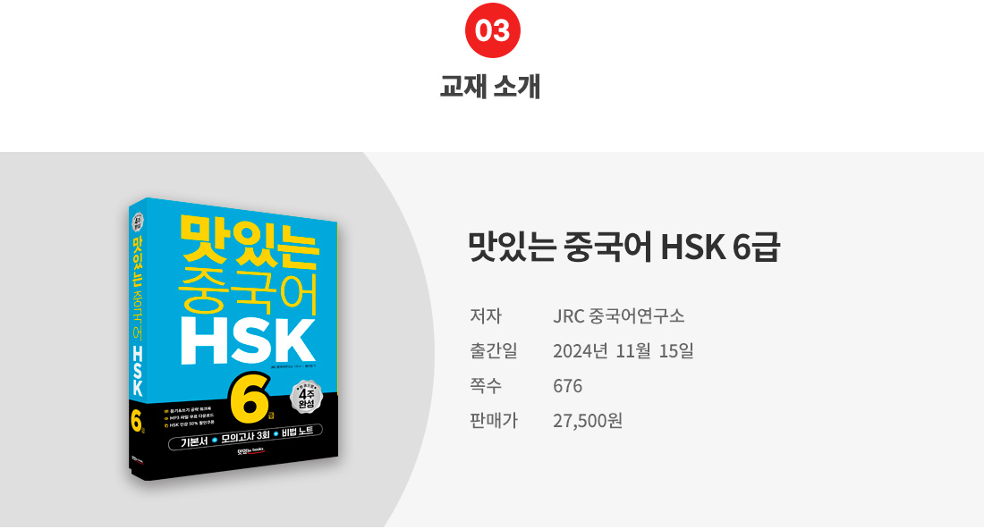 03_교재소개(HSK6).jpg