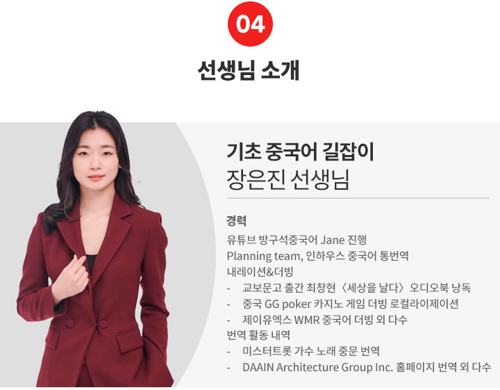 [모바일] 04. 강사소개_장은진.jpg
