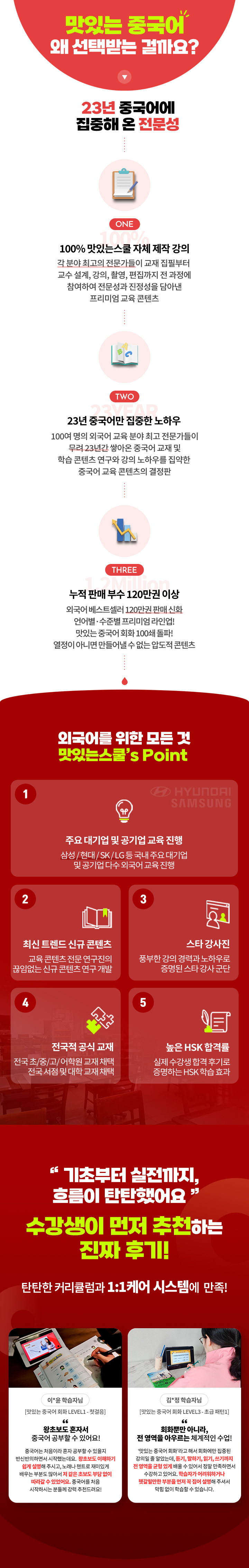 중국어회화_단과랜딩_MO.jpg