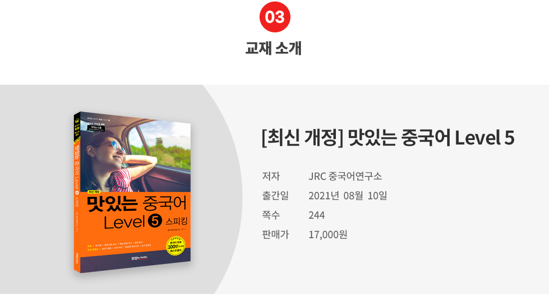 3_교재소개(맛중5).jpg
