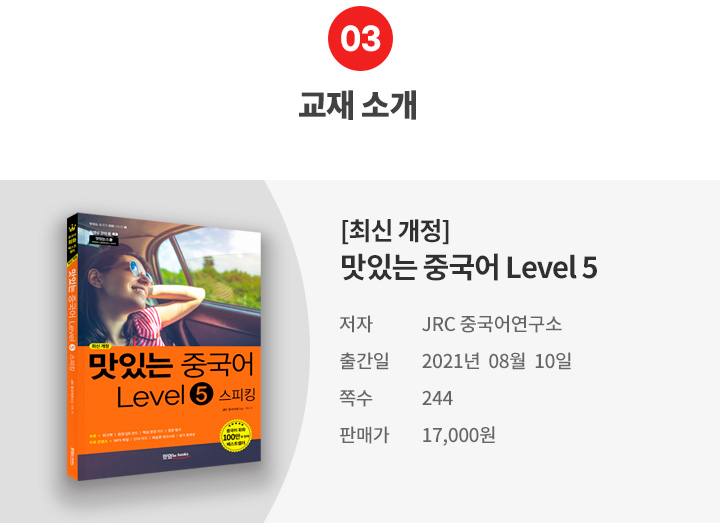 [모바일] 03. 교재소개(맛중5).jpg