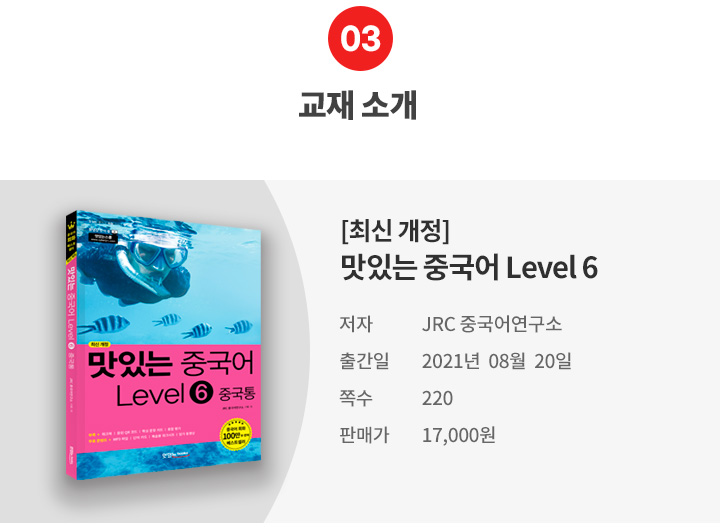 [모바일] 03. 교재소개(맛중6).jpg
