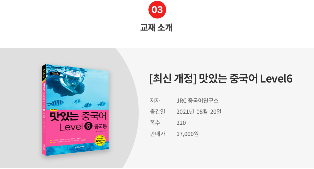 3_교재소개(맛중6).jpg