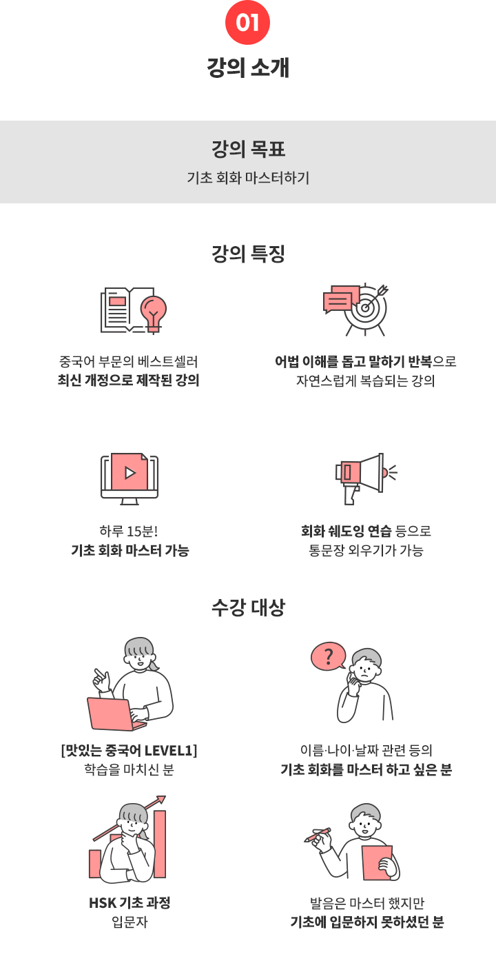 01. 강좌소개_맛중LV2.png