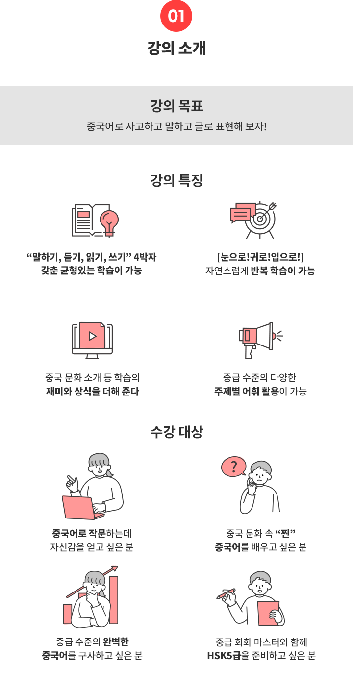 01. 강좌소개_맛중LV6.png