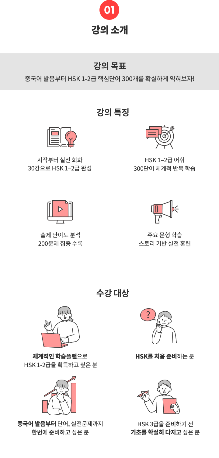 01. 강좌소개_HSK_1_2급.png
