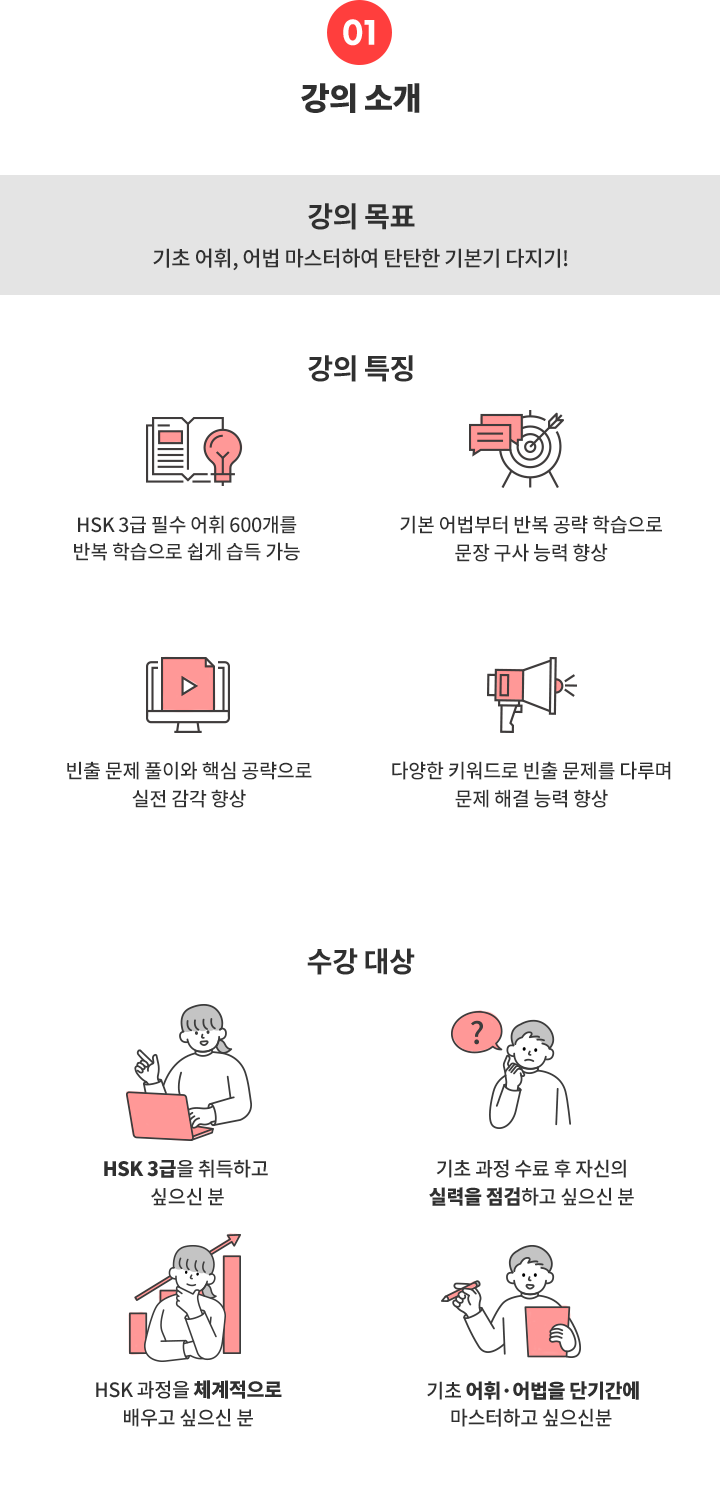 01. 강좌소개_HSK_3급.png