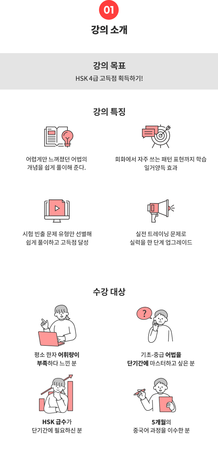 01. 강좌소개_HSK_4급.png