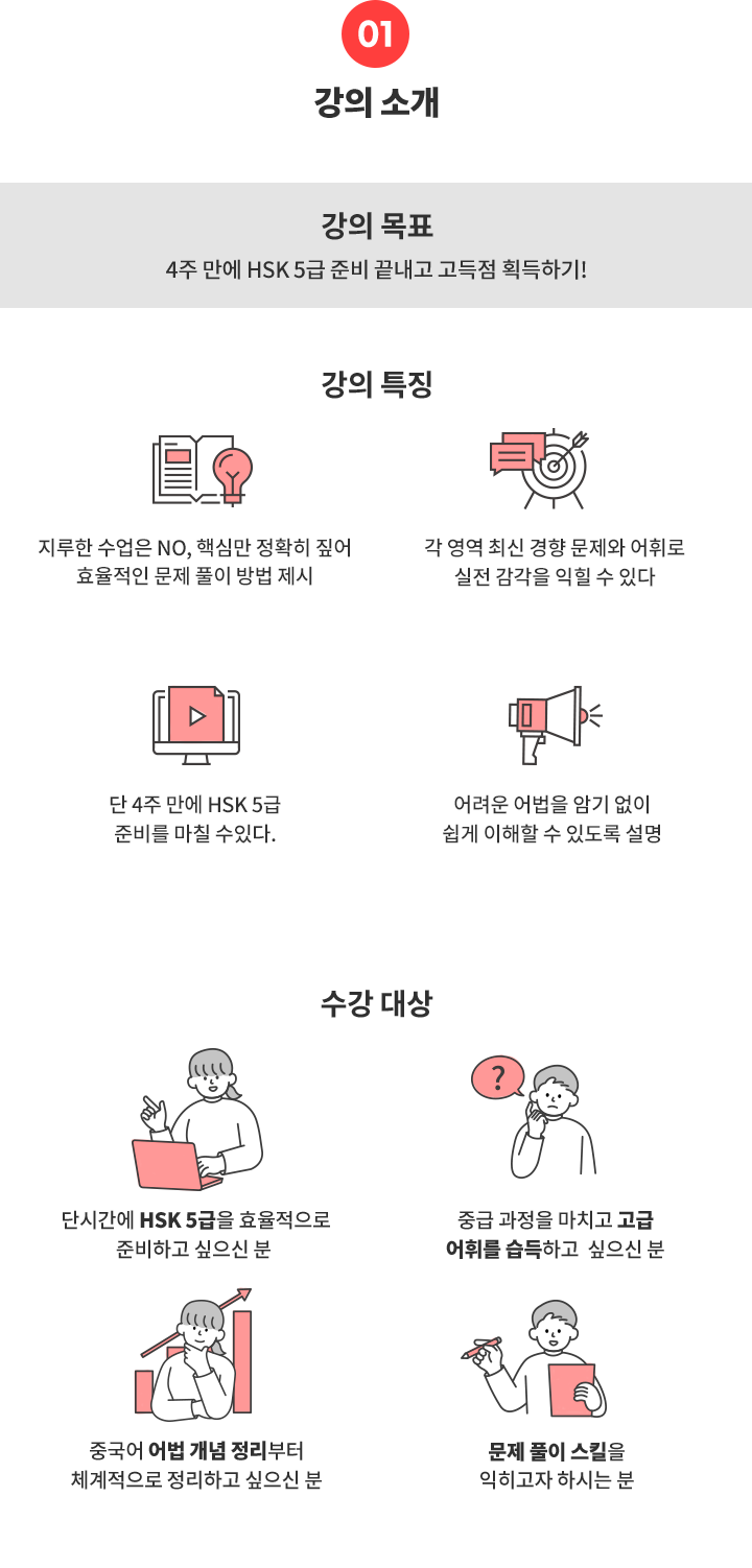 01. 강좌소개_HSK_5급.png