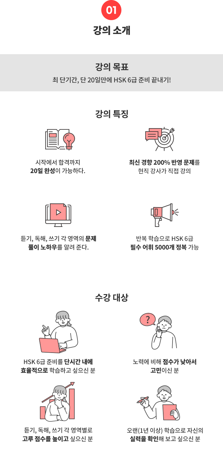01. 강좌소개_HSK_6급.png